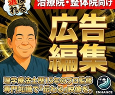 治療院・整体院向けの広告動画編集を行います イメージ1