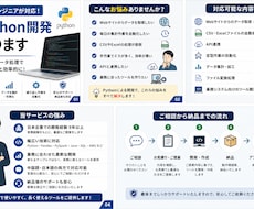 現役エンジニアがPython開発します イメージ1