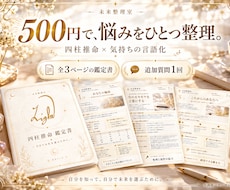 四柱推命で頭の中のモヤモヤを整理します イメージ1