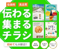 3名様限定価格｜伝わる・集まるチラシを制作します 編集者歴10年以上｜初心者歓迎◎集客を意識したデザイン