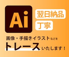 画像からAiデータをお作りします