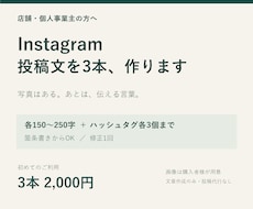 Instagram投稿文を3本作ります イメージ1