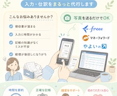 記帳代行｜仕訳無制限クラウド経理対応します 写真を送るだけ。記帳は全部お任せください。