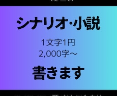 あなたの為の小説を書きます