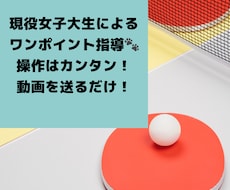 現役女子大生が卓球ワンポイントアドバイスをします イメージ1