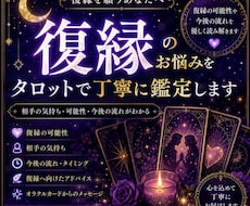 復縁のお悩みをタロットで丁寧に鑑定します イメージ1