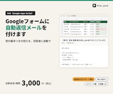 Googleフォームに自動返信メールを付けます イメージ1
