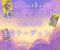 前向きになる1週間の運勢リーディングします イメージ1