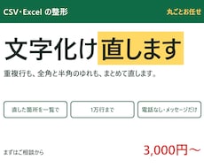 CSVの文字化け・重複・表記ゆれを直します イメージ1