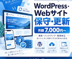 WordPress・Webサイト保守更新代行します イメージ1