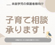 未就学児の子育て相談承ります イメージ1