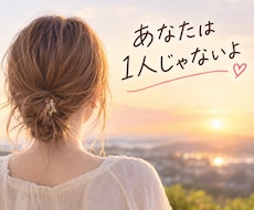 限界になる前に私が優しく視聴します 不安なこと・生きづらさ・誰かと話したい人・悩んでる