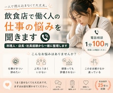 飲食店で働く人の仕事の悩みを聞きます イメージ1