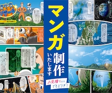 マンガ制作いたします イメージ1