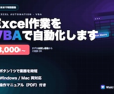 Excel作業をVBAで自動化します ボタン1つで業務を自動化。マニュアル付きで安心です