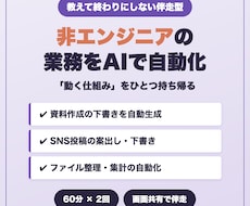 非エンジニアの業務をAIで自動化します イメージ1