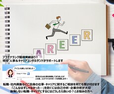 絶対に後悔しない転職活動・キャリアをサポートします 自分にピッタリの会社・仕事・働き方を見つけたい！という方へ