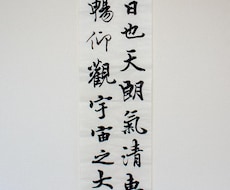 書道手本（半切臨書）を書きます イメージ1