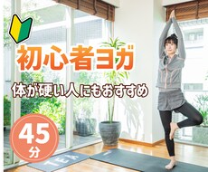 体が柔らかくなる【ヨガ】レッスンをします 【カラダの硬い人に特におすすめ！】