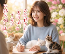 子育ての孤独をひとりで抱えないでお話に寄り添います イメージ1