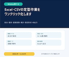 Excel・CSVの定型作業を自動化します 面倒な結合・整形・重複削除・集計をWindowsツールに