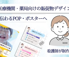 医療機関・薬局の販促物デザインを制作します イメージ1
