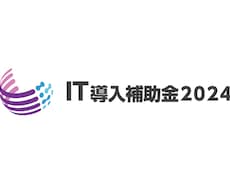IT導入補助金2024の悩み何でも答えます スムーズな補助金手続きをサポート！まずはご連絡ください。