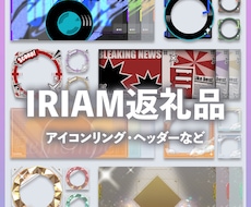ヘッダー・アイコンリングセット作成します イメージ1