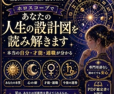ホロスコープで人生の設計図を読み解きます イメージ1