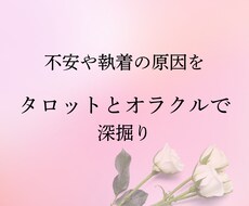 恋愛での執着や不安をタロットで深掘りします イメージ1