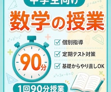 残り2名様限定価格！中学生の数学の点数を上げます 担当生徒数200名以上の塾講師が担当します！