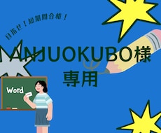 ANJUOKUBO様専用オンライン授業します イメージ1