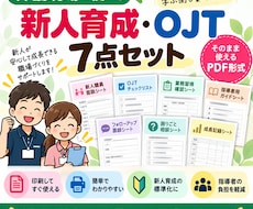 介護向け 新人育成・OJT7点セットを提供します イメージ1