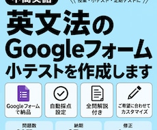 英文法のGoogleフォームテストを作成します イメージ1