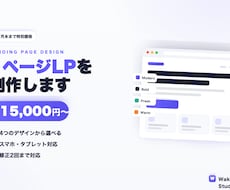 シンプルな1ページLPを制作します イメージ1