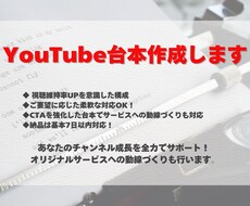 初回限定！YouTube台本作成します イメージ1