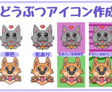 大好きな犬猫ちゃんをアイコンにします イメージ1