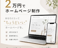 あなたに合ったホームページを一緒に考えます イメージ1