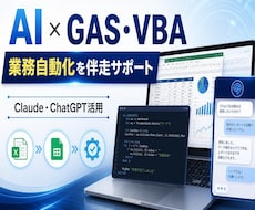 AIでGAS・マクロ作成支援ます イメージ1