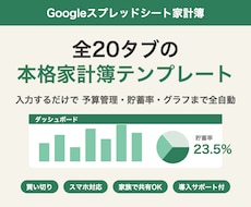 全20タブの本格家計簿スプレッドシート渡します イメージ1
