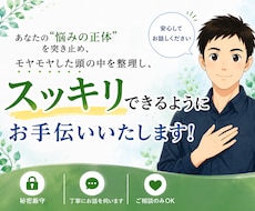 あなたのモヤモヤした頭の中を整理します どのようなモヤモヤでも構いません！気軽にお願いいたします！