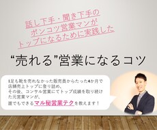 営業成績アップさせる裏技教えます イメージ1