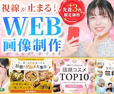 先着3件限定✨目を惹くバナー制作いたします イメージ1