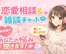 格安！誰にも言えない悩み何でも聞きます イメージ1