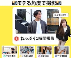 アプリは写真命！モテる角度で1時間撮影します 元マチアプのヘビーユーザーのカメラマンが撮影！