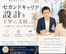 セカンドキャリア設計を丁寧に支援します イメージ1