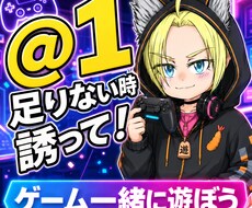 ゲームを一緒に遊びます イメージ1