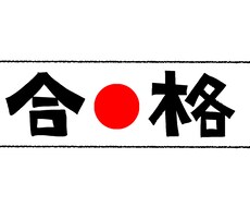 社労士試験の勉強のやり方教えます 成せば成る！ここまでやったら合格できる…はず。