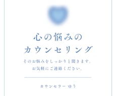 あなたの悩み・辛い経験聞きます イメージ1