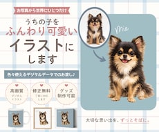 うちの子を世界に一つのイラストにします イメージ1